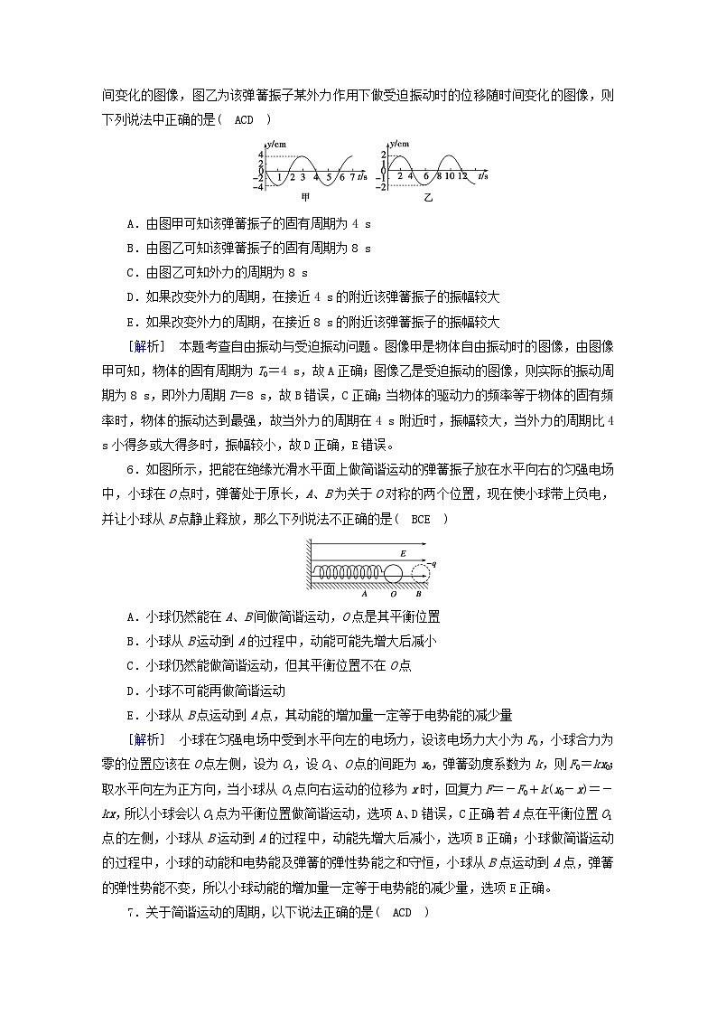 高考物理一轮复习第十三章机械振动与机械波光电磁波与相对论第讲机械振动练习含解析新人教版第3页