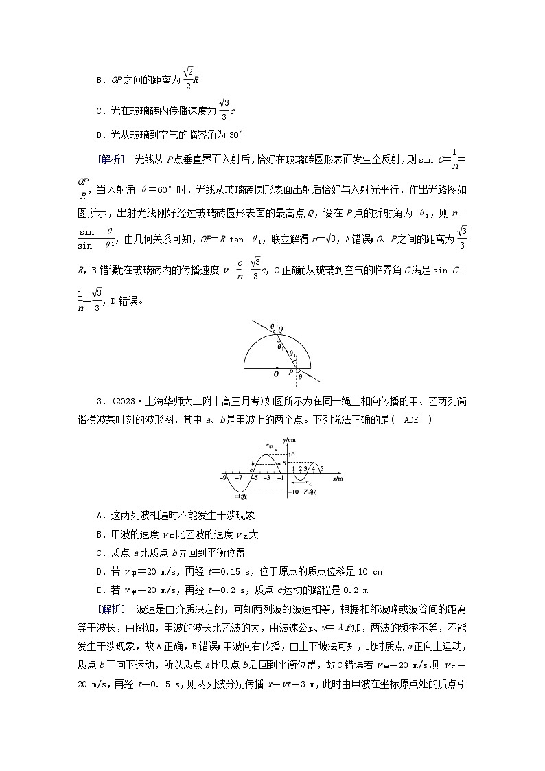 高考物理一轮复习第十三章机械振动与机械波光电磁波与相对论练习含解析新人教版第2页