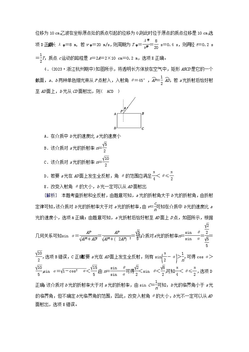 高考物理一轮复习第十三章机械振动与机械波光电磁波与相对论练习含解析新人教版第3页