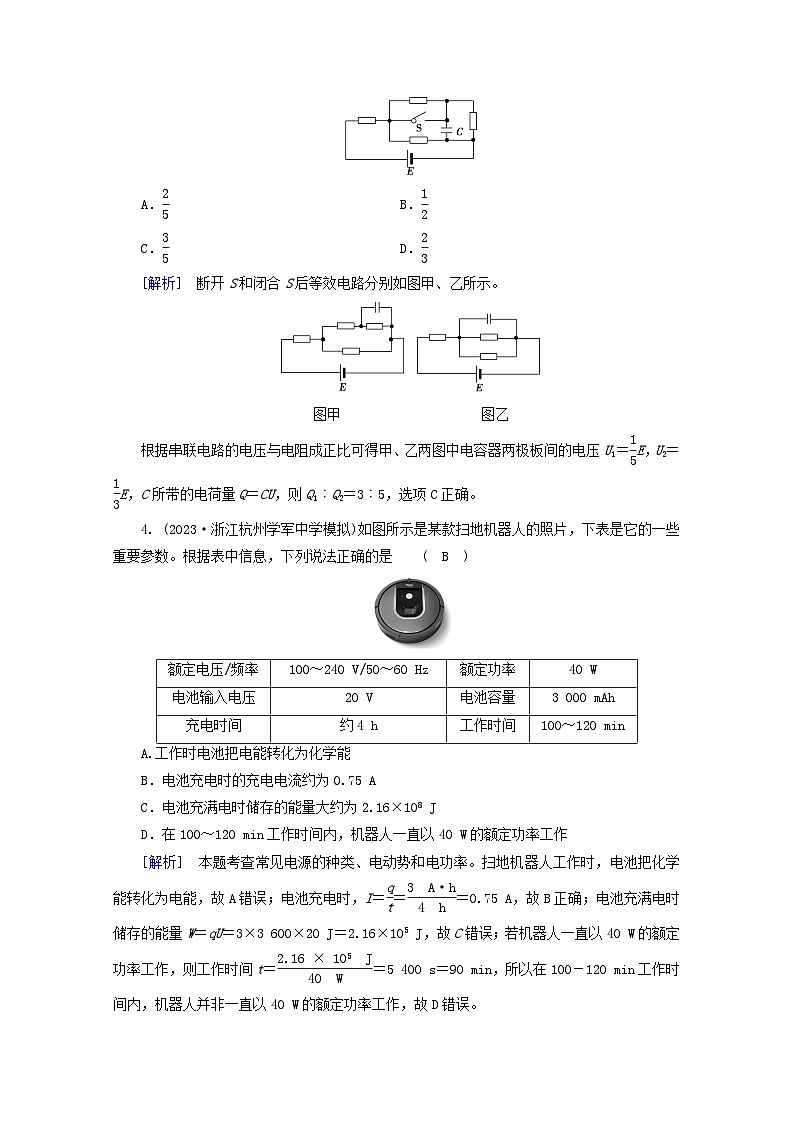 高考物理一轮复习第八章恒定电流第讲电路的基本概念与规律练习含解析新人教版02