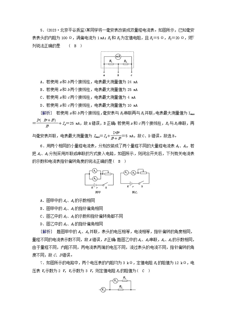 高考物理一轮复习第八章恒定电流第讲电路的基本概念与规律练习含解析新人教版03