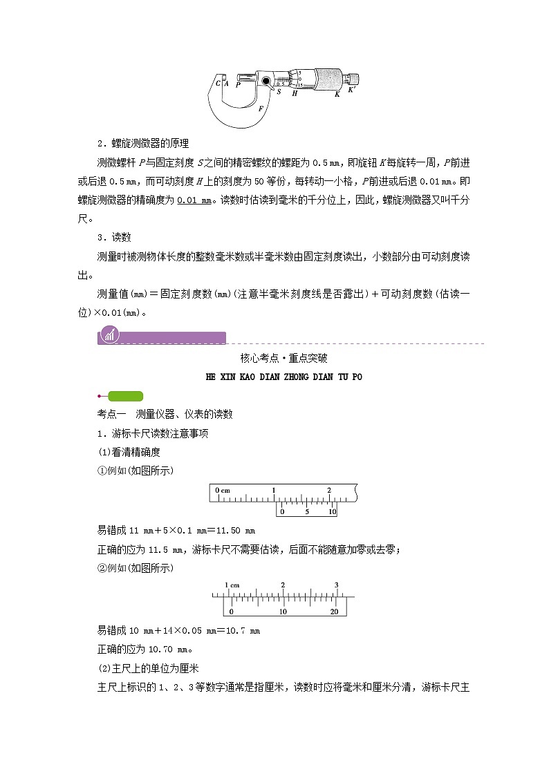 高考物理一轮复习第八章恒定电流实验九电学实验基础学案新人教版第2页