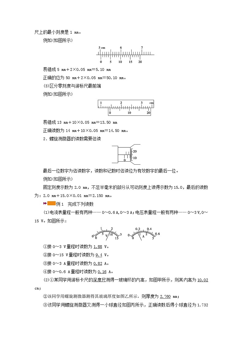 高考物理一轮复习第八章恒定电流实验九电学实验基础学案新人教版第3页