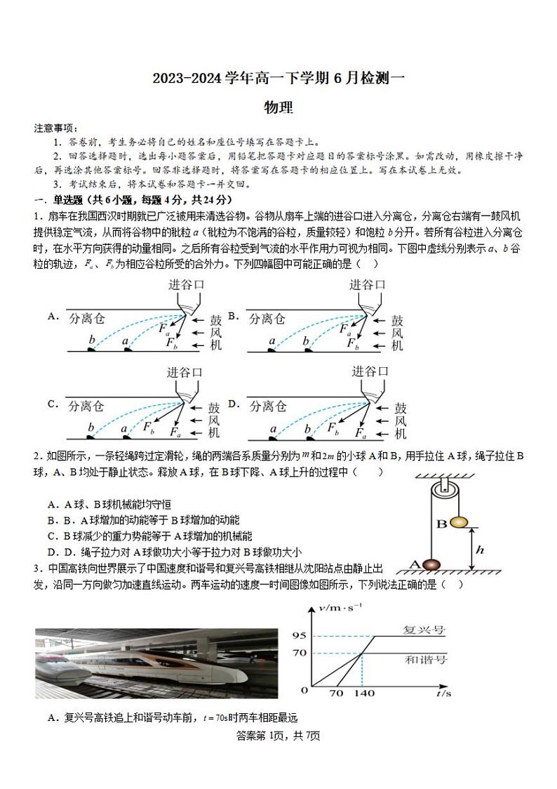 物理-河南省许昌高级中学2023-2024学年高一下学期6月月考第1页