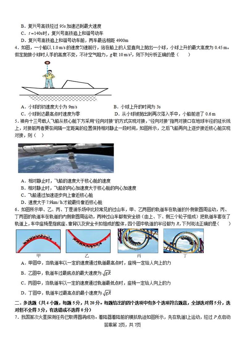 物理-河南省许昌高级中学2023-2024学年高一下学期6月月考第2页