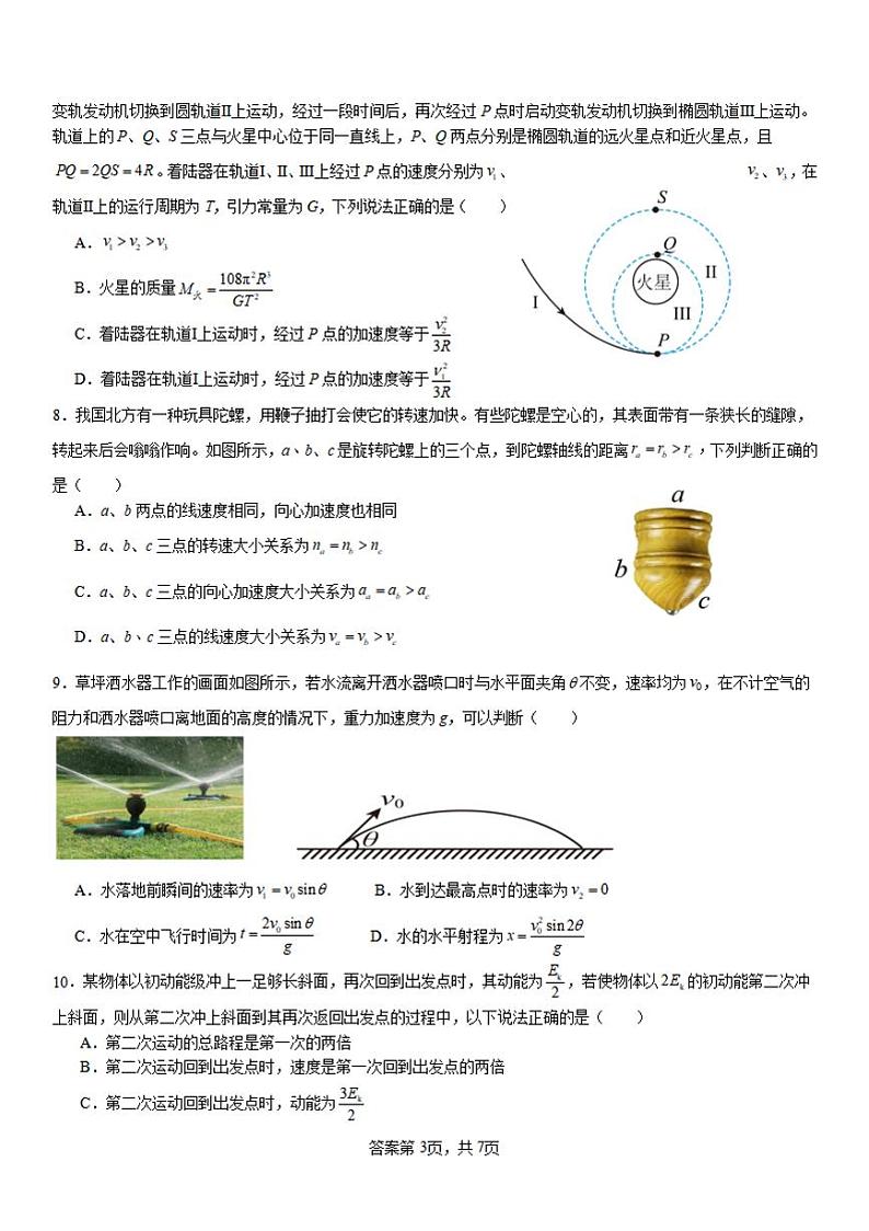 物理-河南省许昌高级中学2023-2024学年高一下学期6月月考第3页