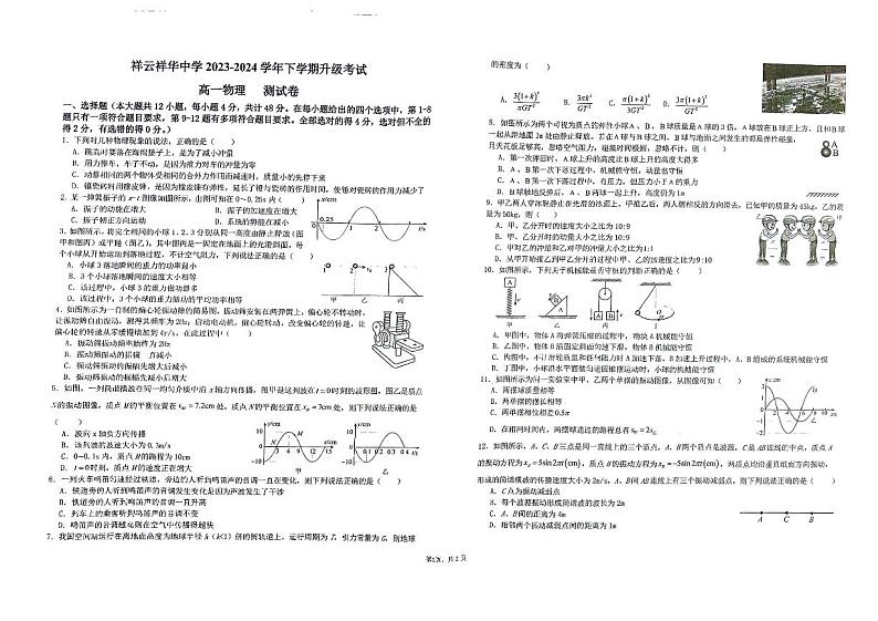 云南省大理白族自治州祥云祥华中学2023-2024学年高一下学期6月月考物理试题第1页