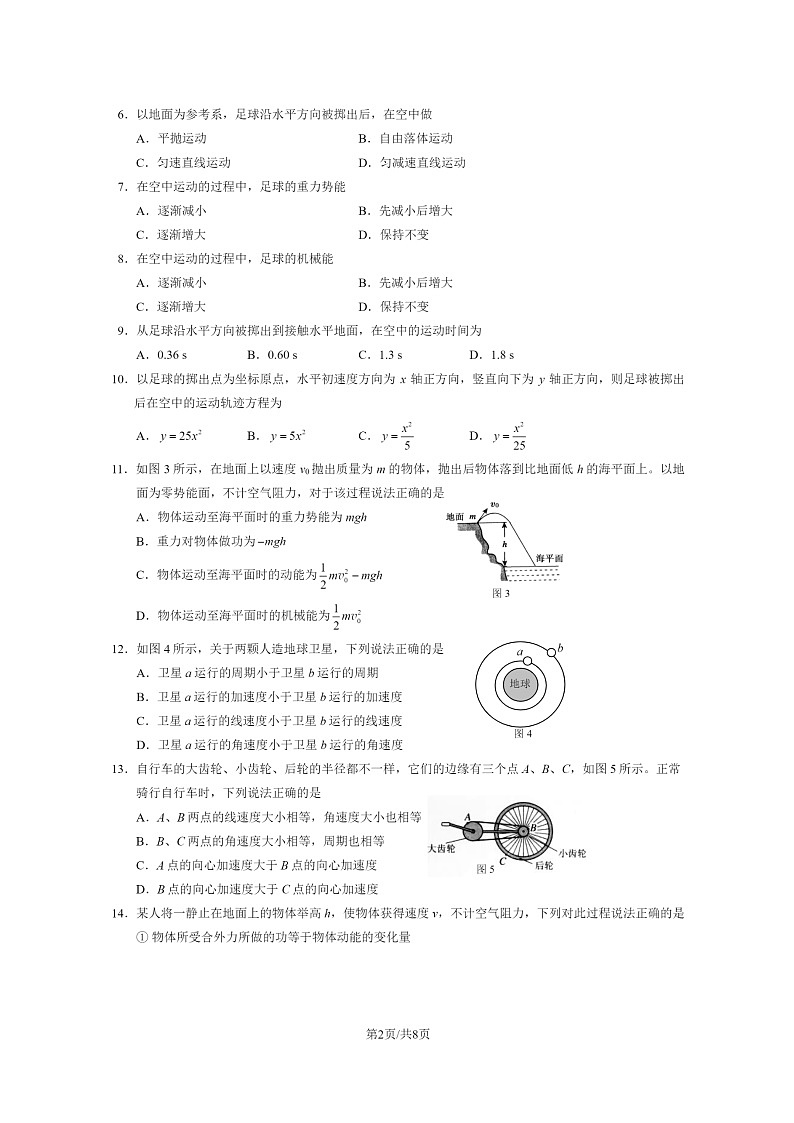 [物理]2023北京石景山高一下学期期末试卷及答案02