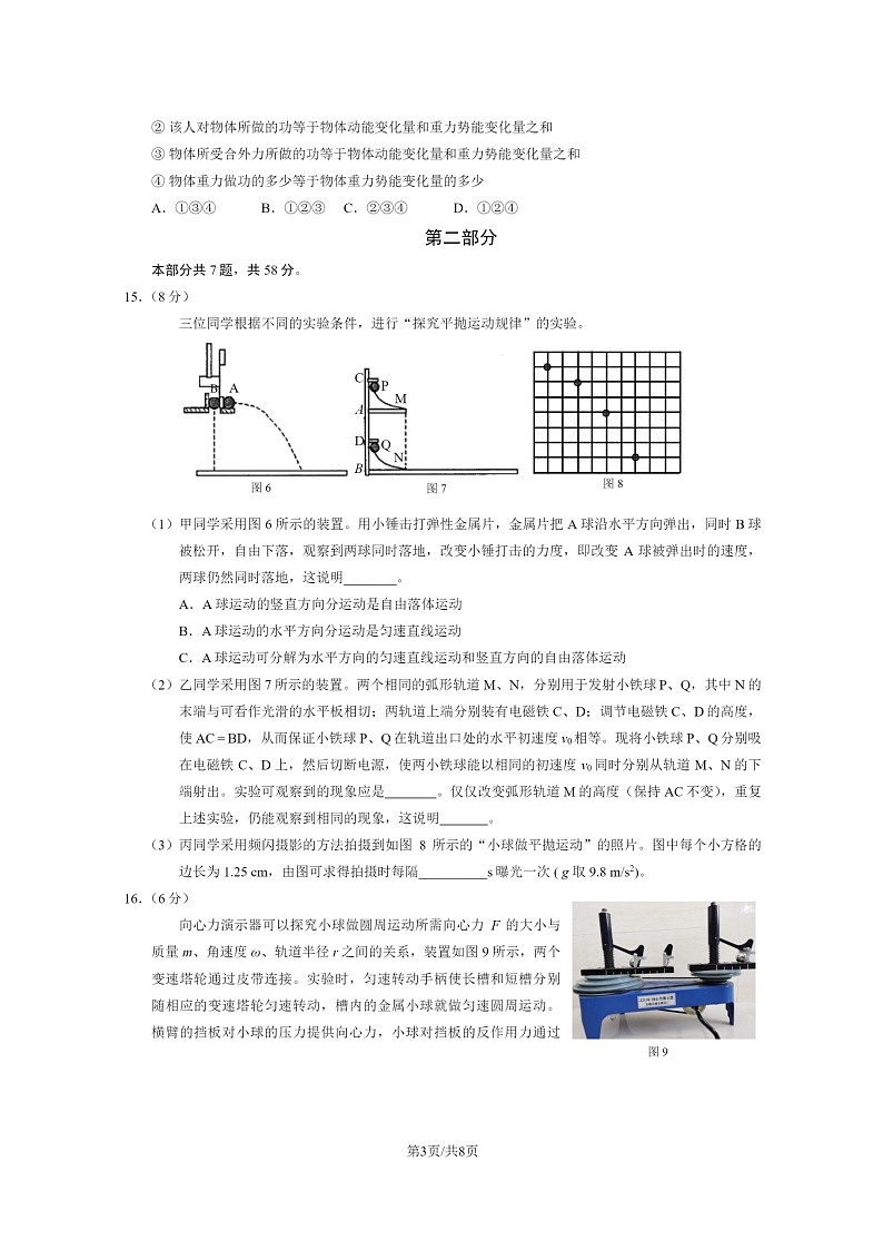 [物理]2023北京石景山高一下学期期末试卷及答案03