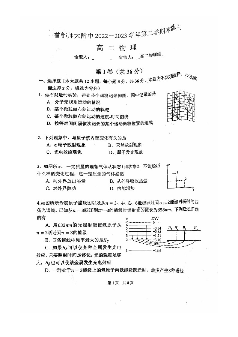 [物理]2023北京首都师大附中高二下学期期末试卷第1页