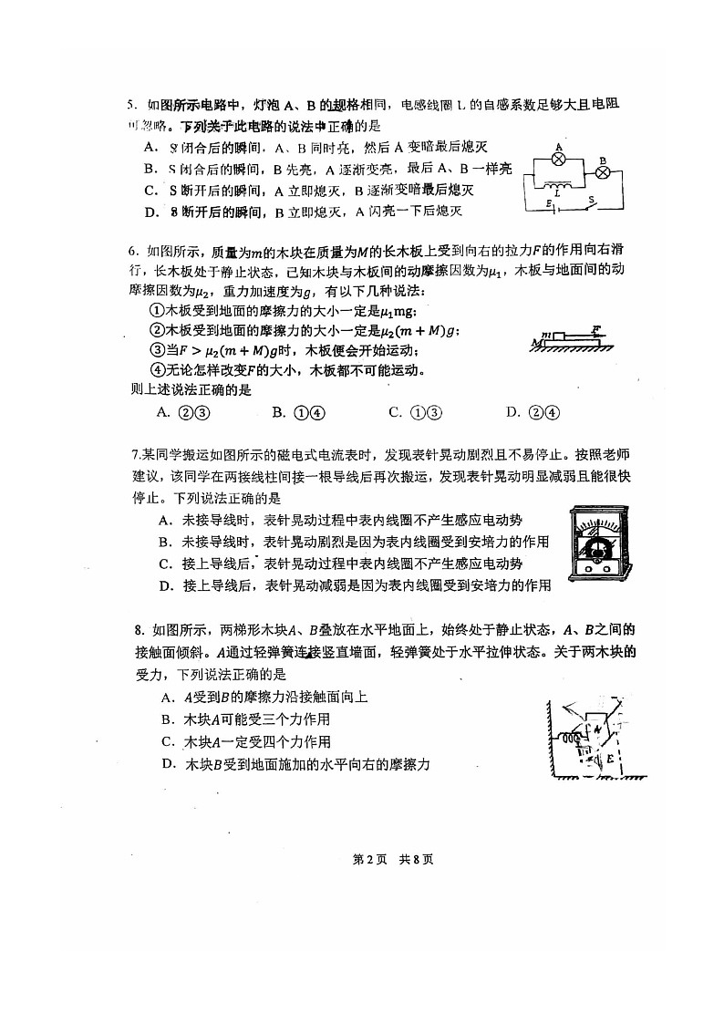[物理]2023北京首都师大附中高二下学期期末试卷第2页