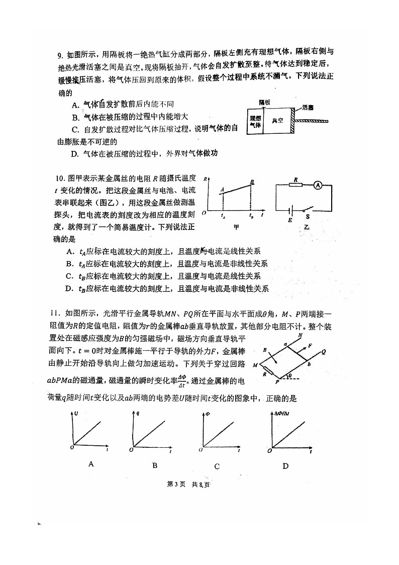 [物理]2023北京首都师大附中高二下学期期末试卷第3页