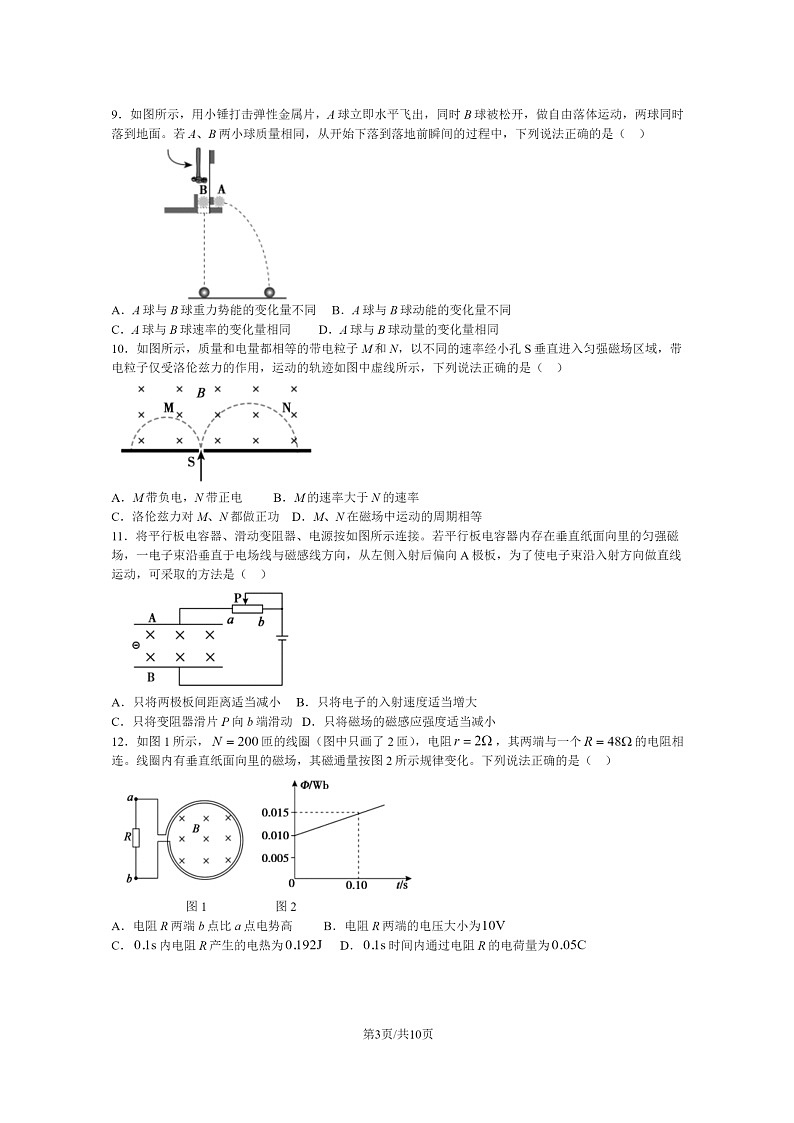 [物理]2023北京顺义高二下学期期末试卷及答案第3页