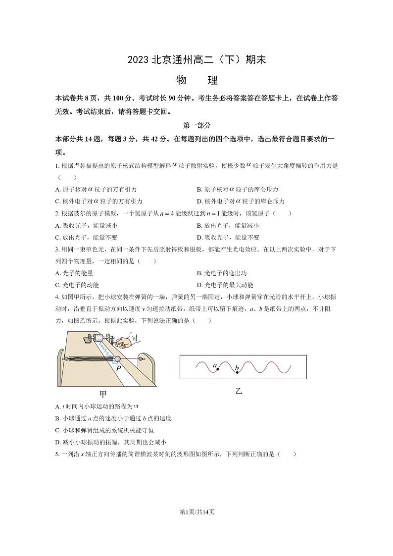 [物理]2023北京通州高二下学期期末试卷及答案第1页