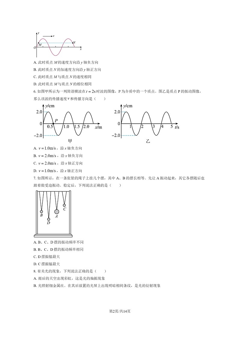 [物理]2023北京通州高二下学期期末试卷及答案第2页