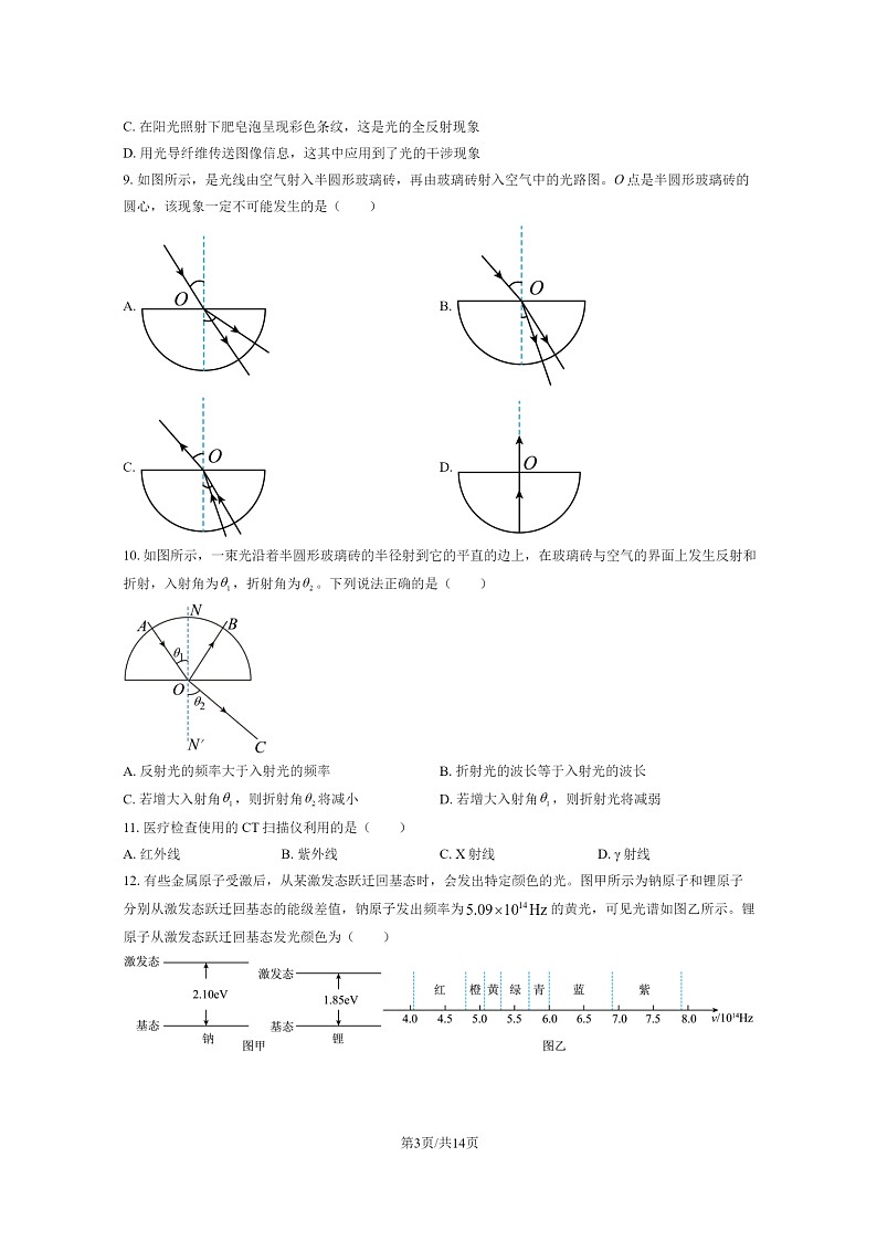 [物理]2023北京通州高二下学期期末试卷及答案第3页