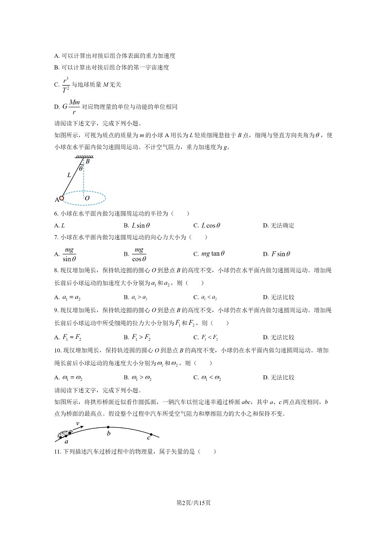 [物理]2023北京通州高一下学期期末试卷及答案第2页
