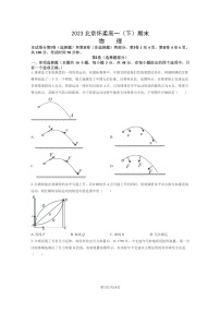 [物理]2023北京怀柔高一下学期期末试卷及答案