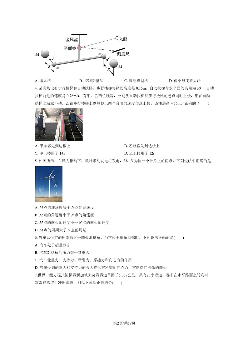 [物理]2023北京怀柔高一下学期期末试卷及答案02