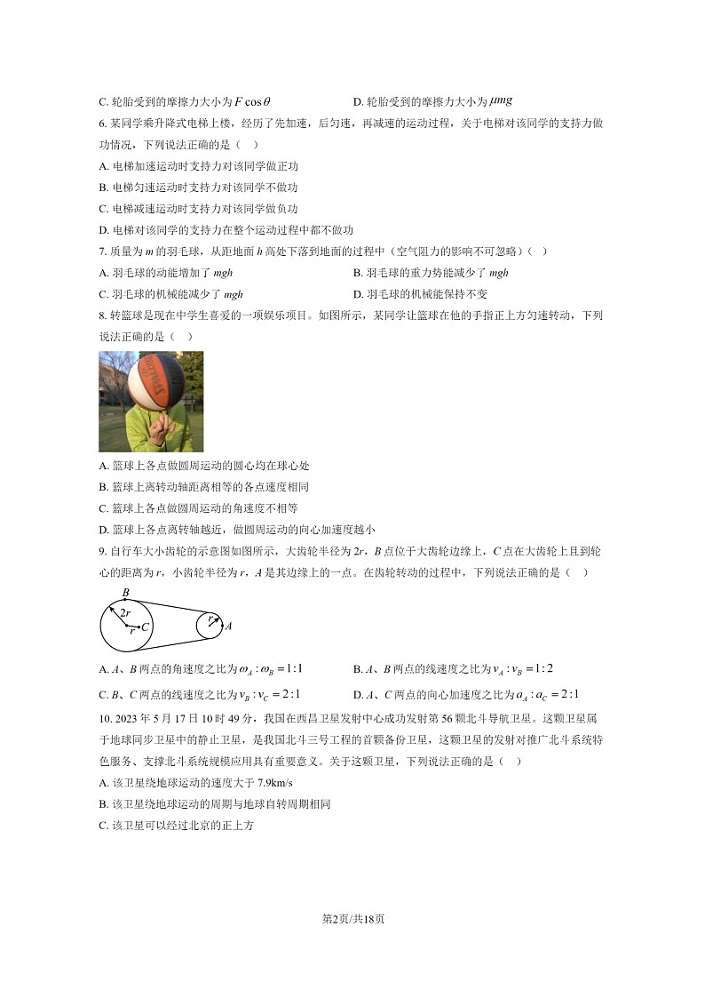 [物理]2023北京平谷高一下学期期末试卷及答案02