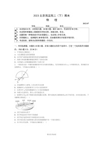 [物理]2023北京海淀高二下学期期末试卷及答案