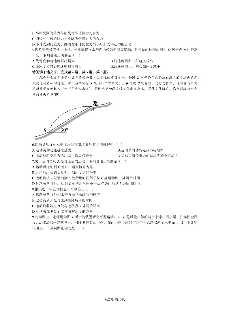 [物理]2023北京海淀高一下学期期末试卷及答案第2页