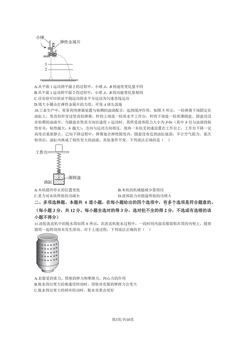 [物理]2023北京海淀高一下学期期末试卷及答案第3页