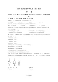 [物理]2023北京汇文中学高二下学期期末试卷及答案