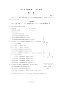 [物理]2023北京昌平高二下学期期末试卷及答案