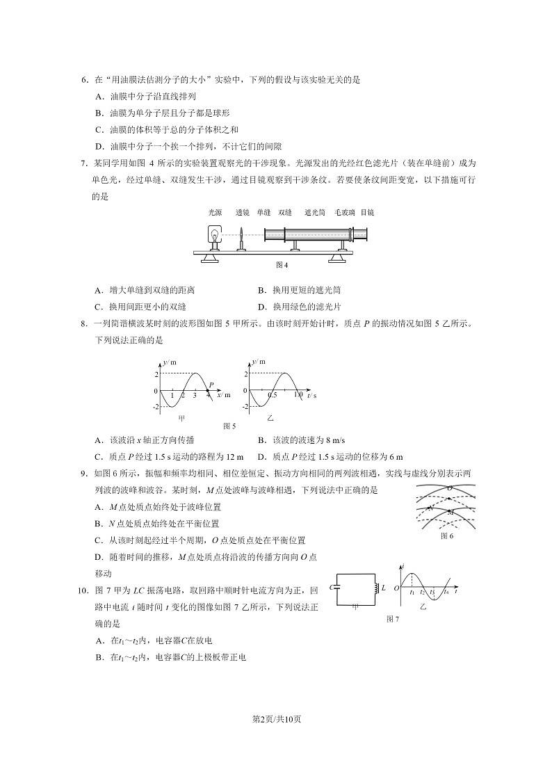 [物理]2023北京昌平高二下学期期末试卷及答案第2页