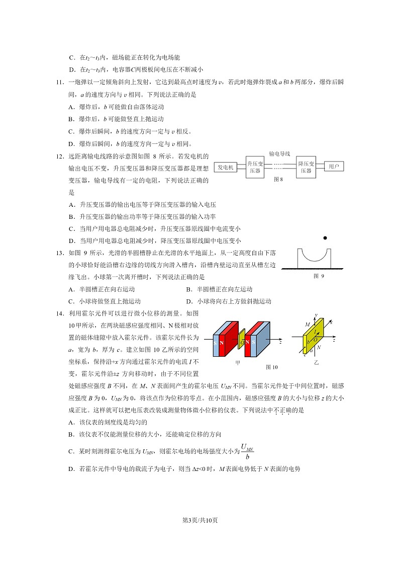 [物理]2023北京昌平高二下学期期末试卷及答案第3页