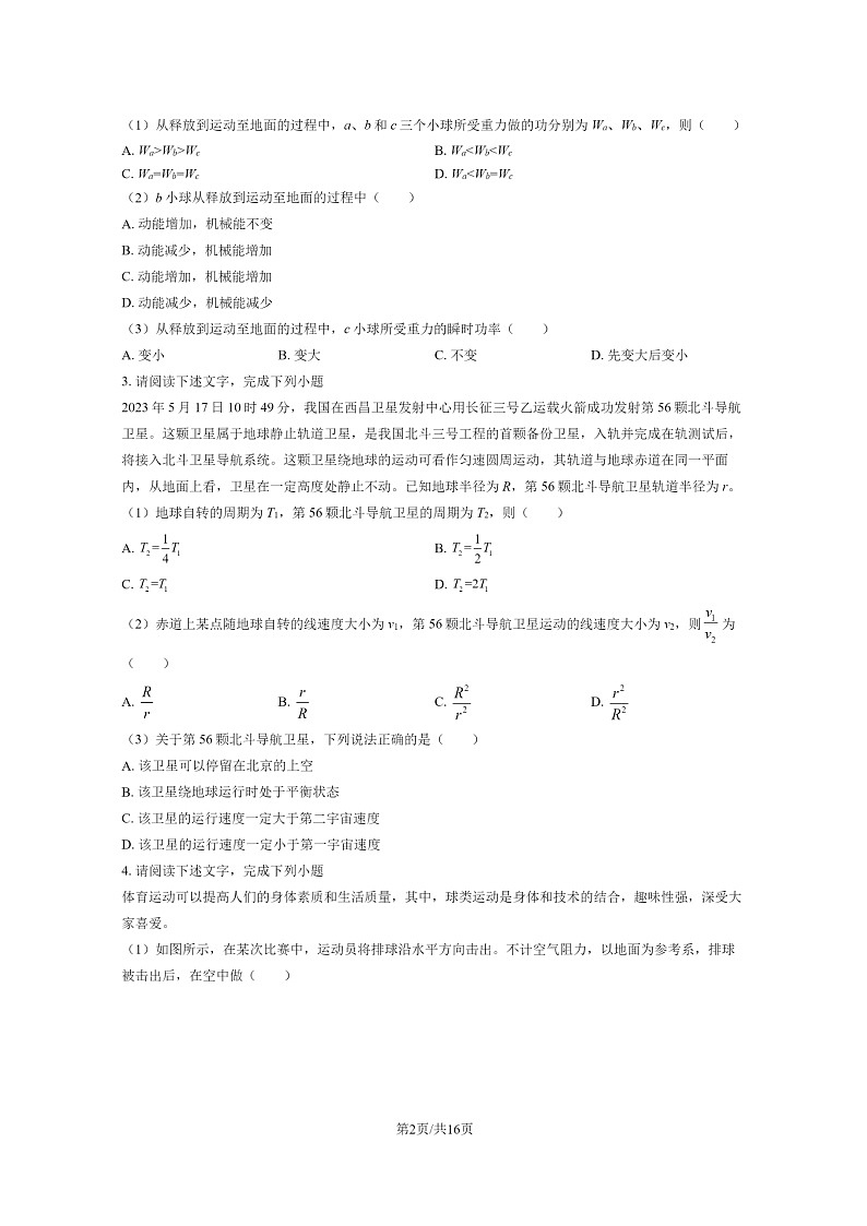 [物理]2023北京昌平高一下学期期末试卷及答案第2页
