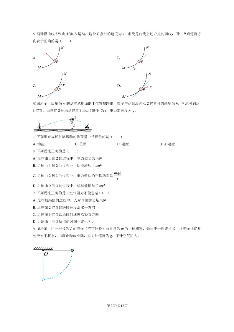 [物理]2023北京房山高一下学期期末试卷及答案第2页