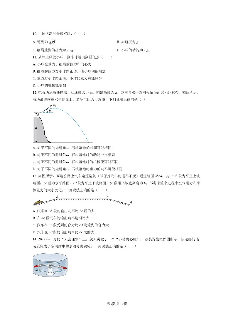 [物理]2023北京房山高一下学期期末试卷及答案第3页