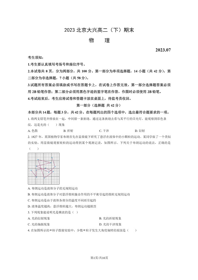[物理]2023北京大兴高二下学期期末试卷及答案01