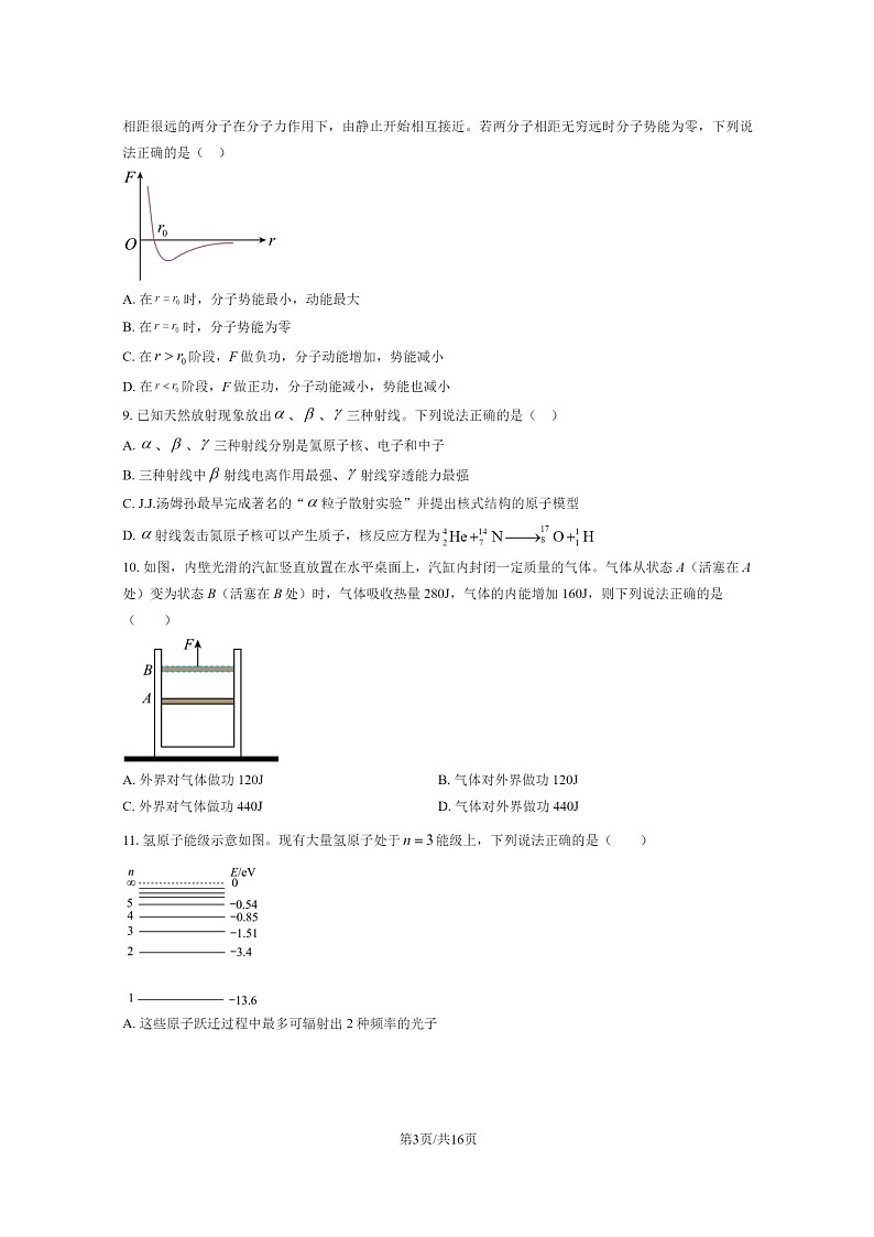 [物理]2023北京大兴高二下学期期末试卷及答案03