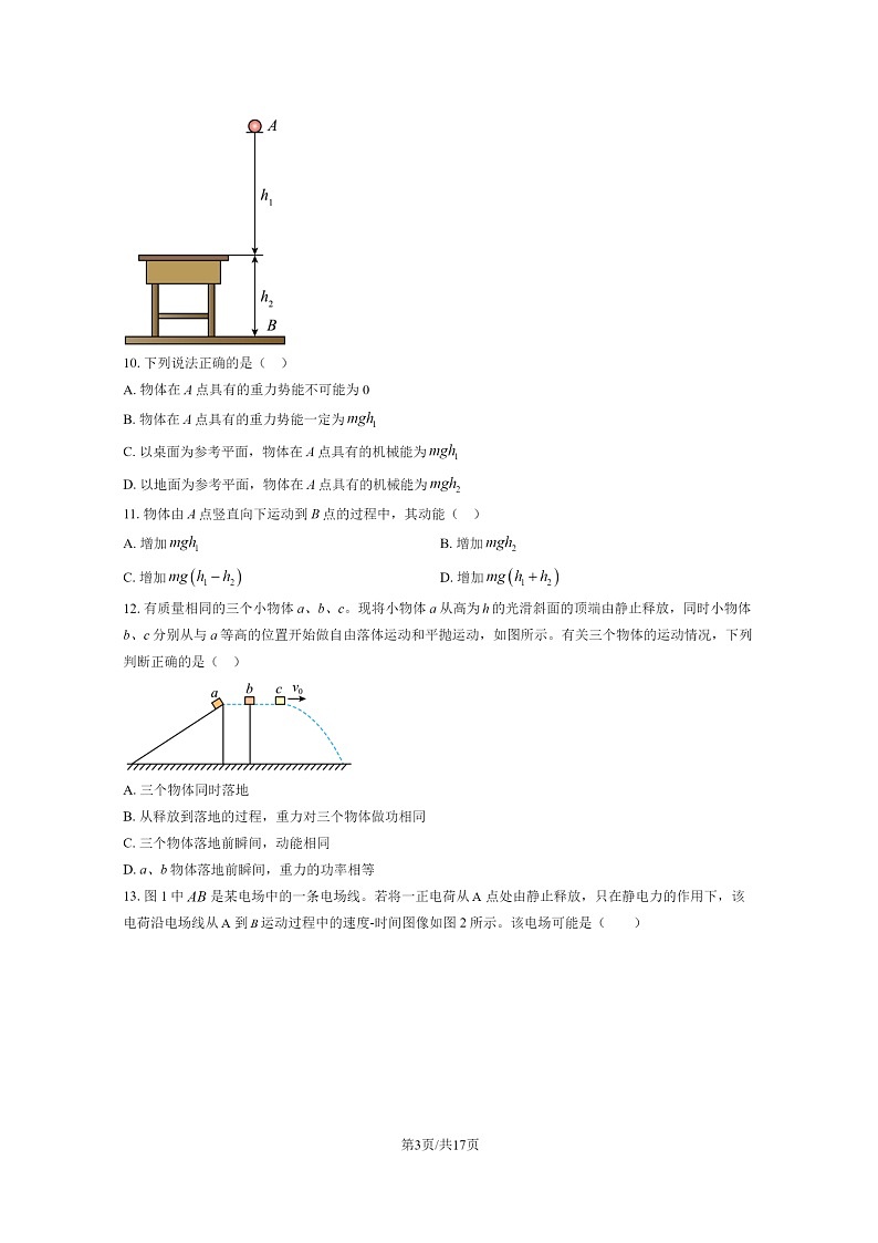 [物理]2023北京大兴高一下学期期末试卷及答案03