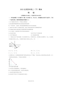 [物理]2023北京四中高二下学期期末试卷及答案