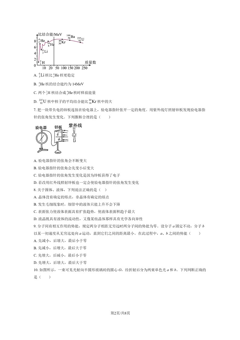 [物理]2023北京十二中高二下学期期末试卷及答案第2页