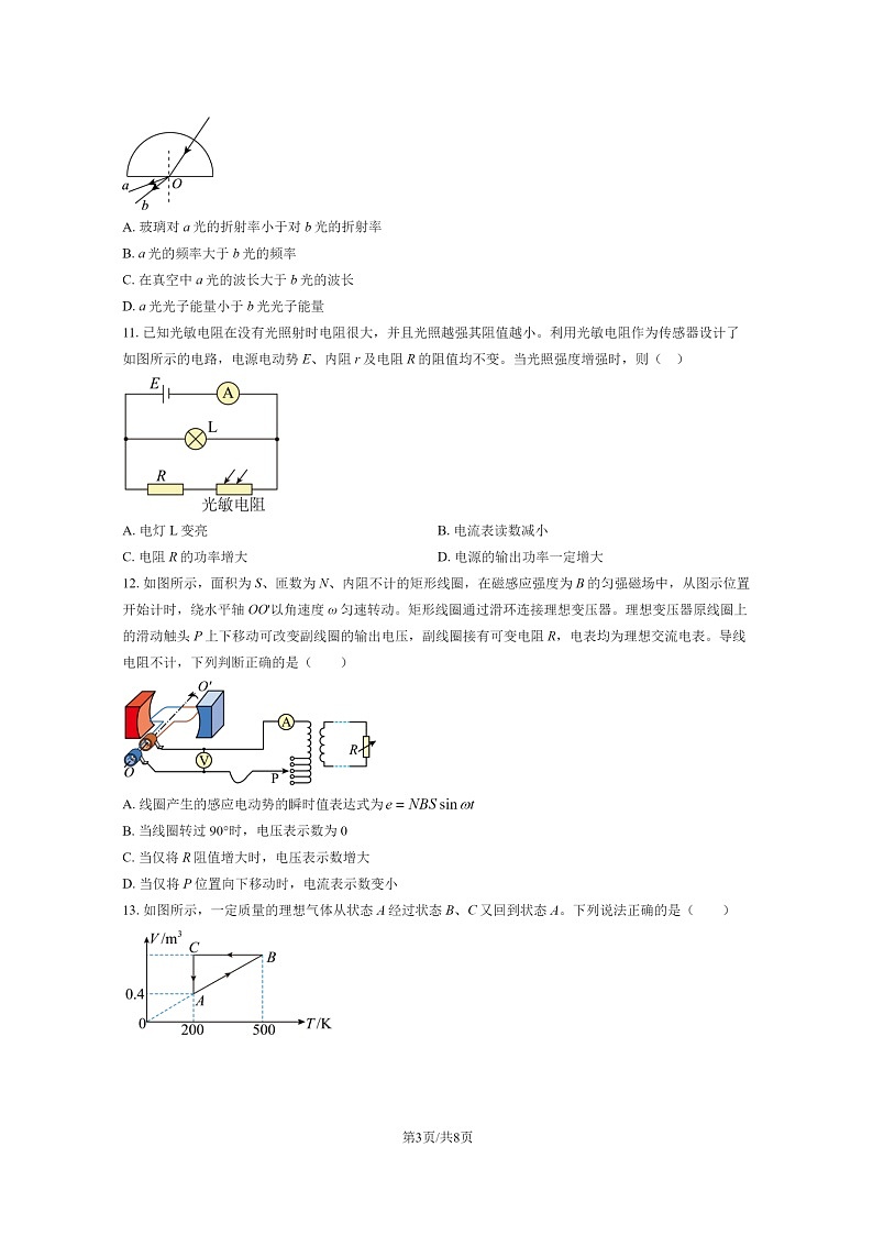 [物理]2023北京十二中高二下学期期末试卷及答案第3页