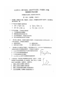 [物理]2023北京北师大二附中高二下学期期末试卷