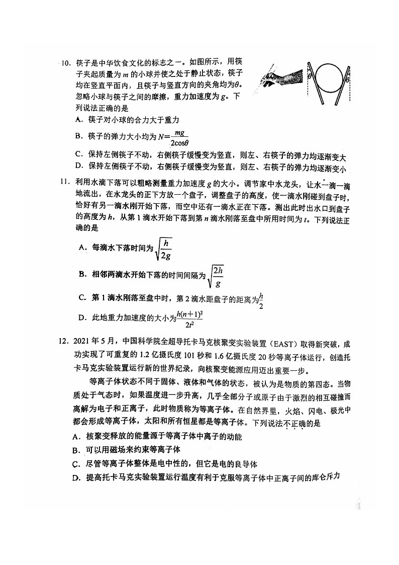 [物理]2023北京北师大二附中高二下学期期末试卷03