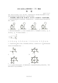 [物理]2023北京人大附中高一下学期期末试卷及答案