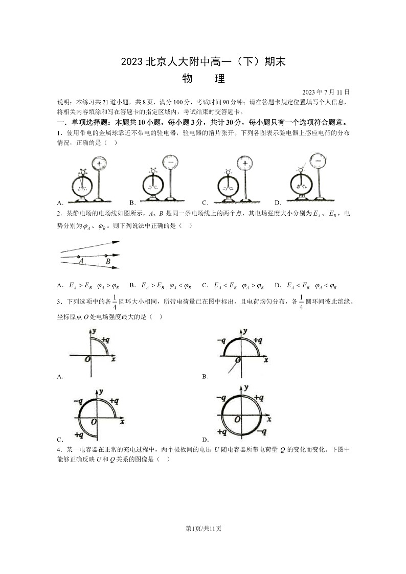 [物理]2023北京人大附中高一下学期期末试卷及答案01
