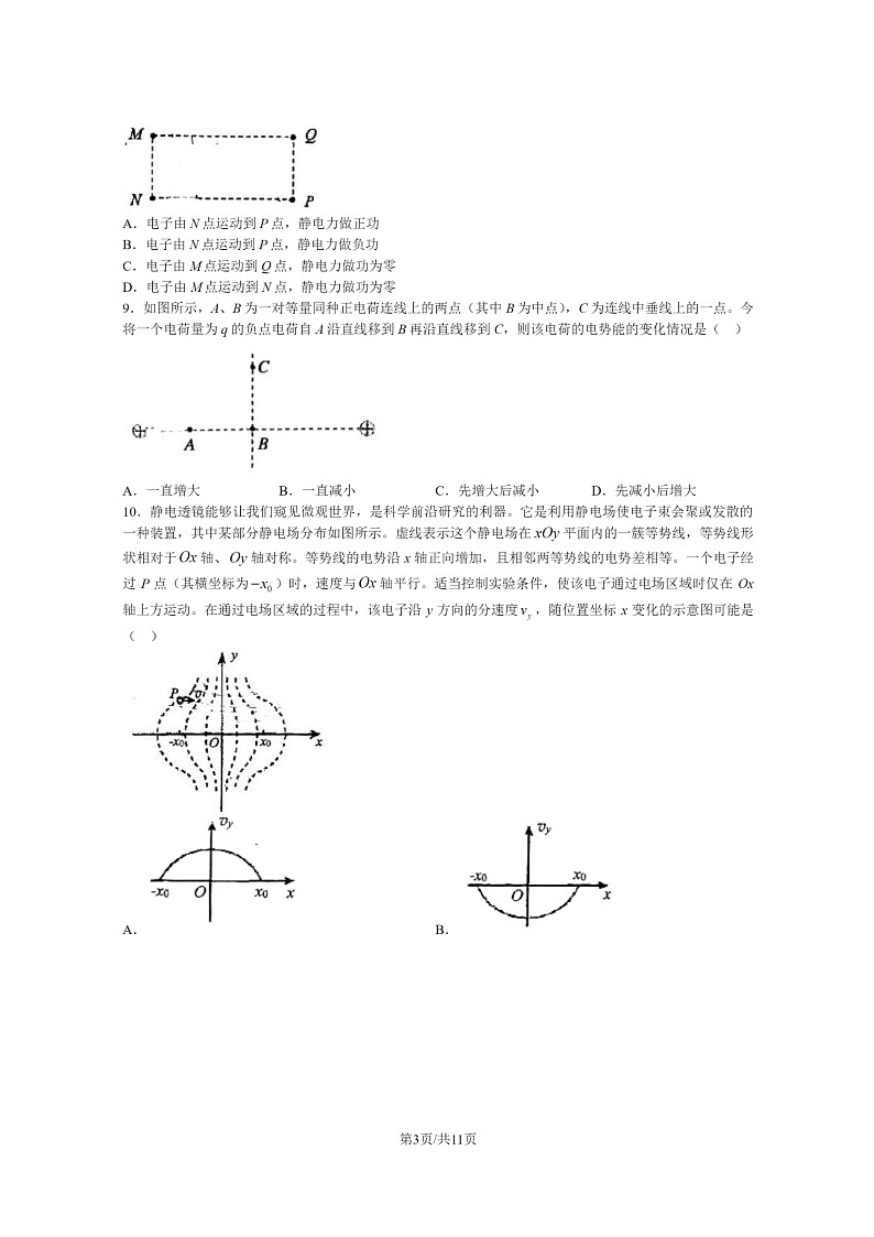 [物理]2023北京人大附中高一下学期期末试卷及答案03