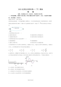 [物理]2023北京交大附中高一下学期期末试卷及答案