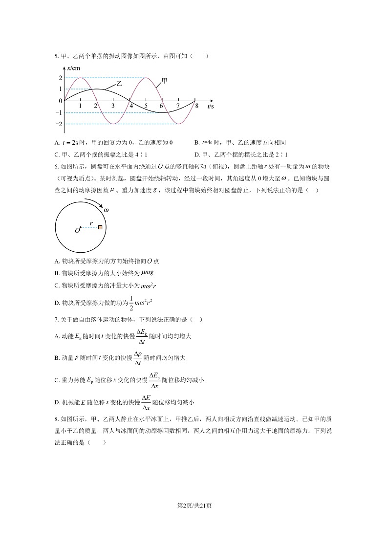 [物理]2023北京交大附中高一下学期期末试卷及答案第2页