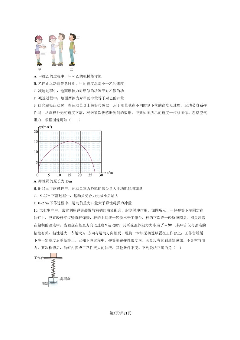 [物理]2023北京交大附中高一下学期期末试卷及答案第3页