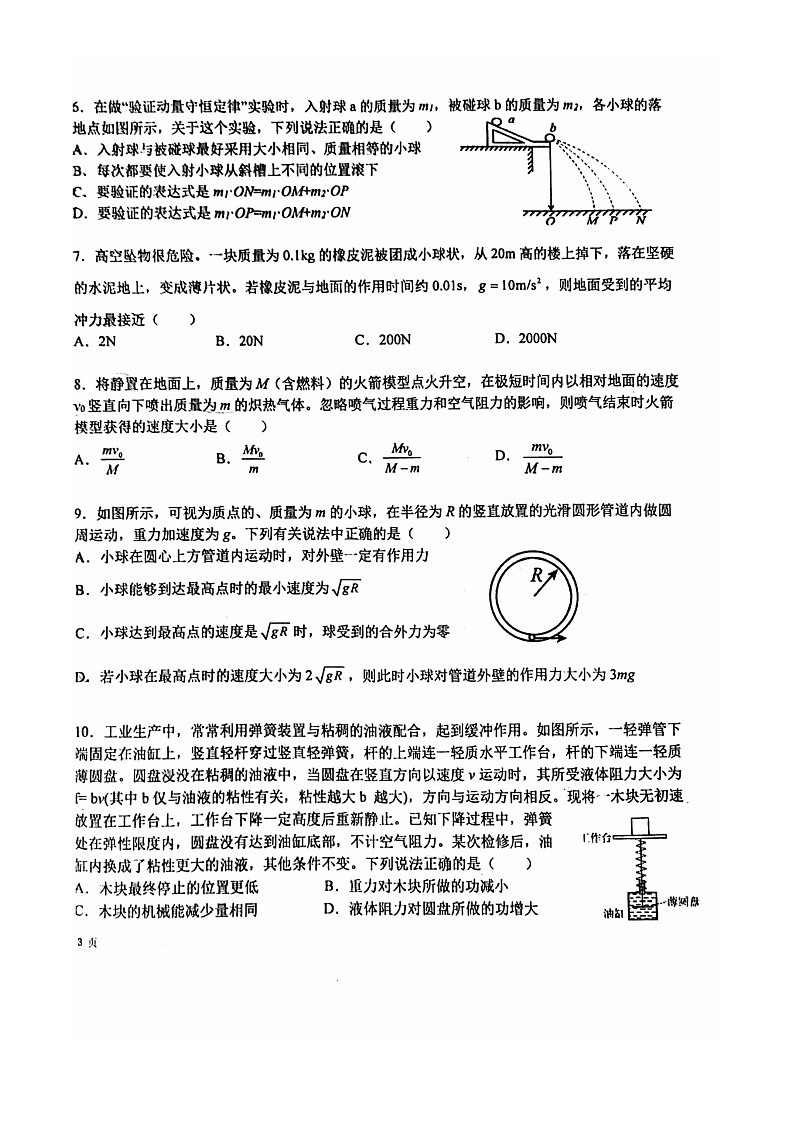 [物理]2023北京二十中高一下学期期末试卷第2页