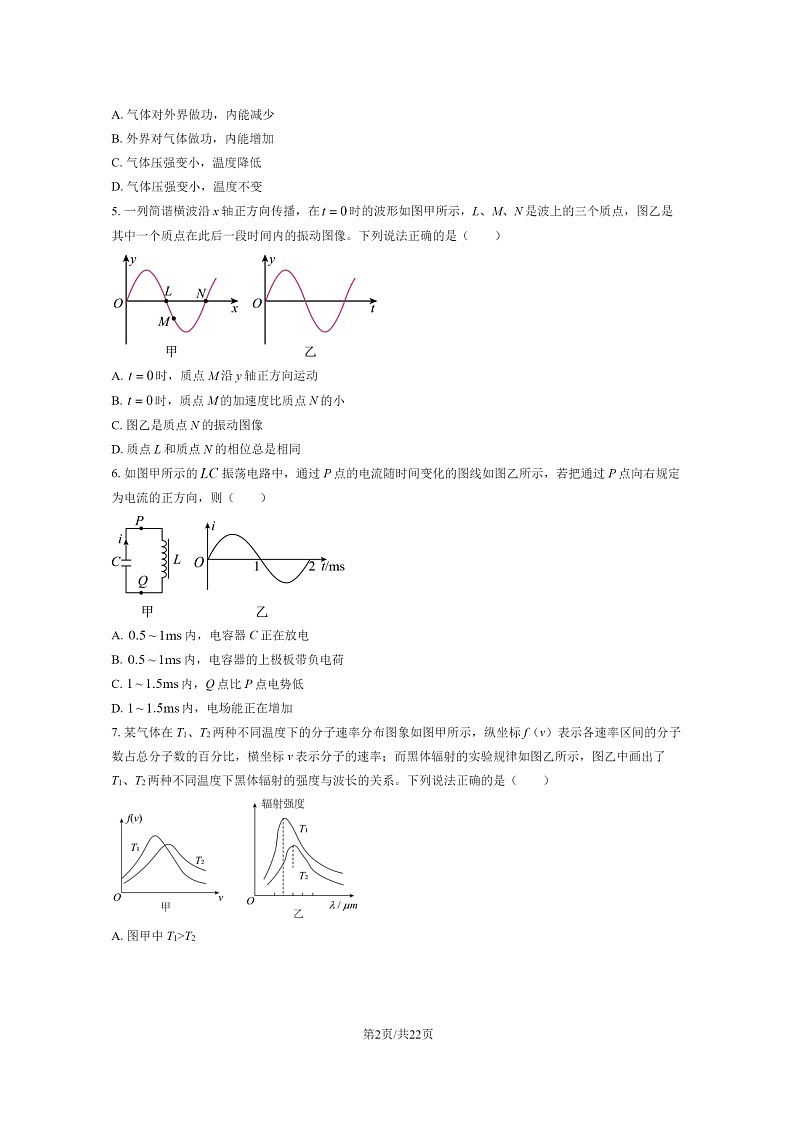 [物理]2023北京二中高二下学期期末试卷及答案02